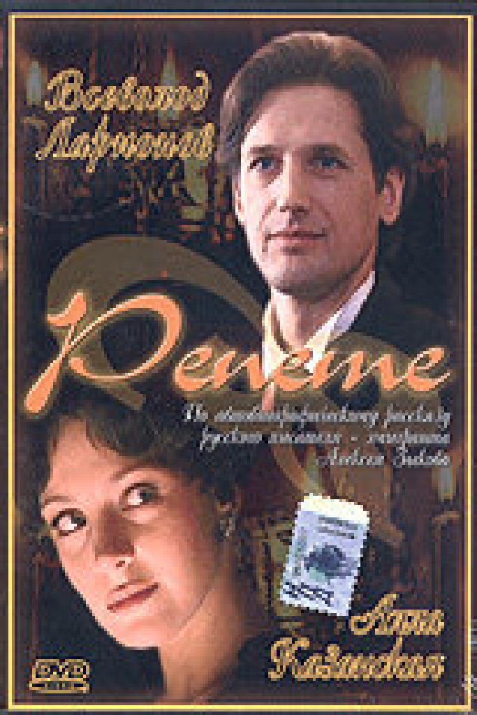 Репете