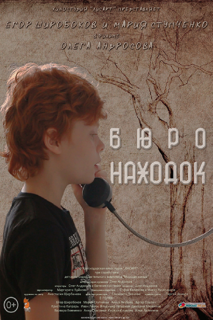 Бюро находок