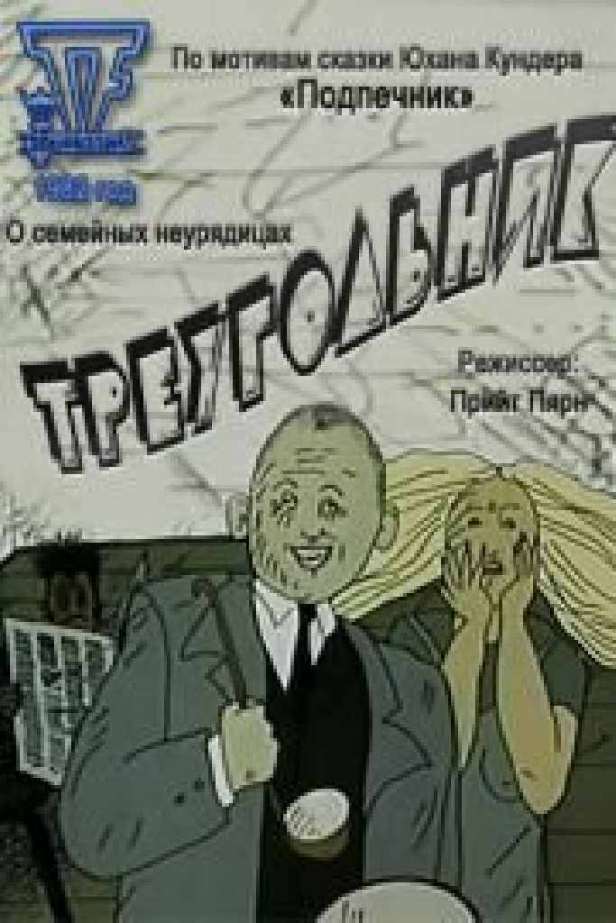 Треугольник