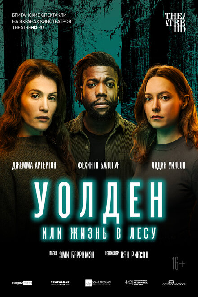 Уолден, или Жизнь в лесу