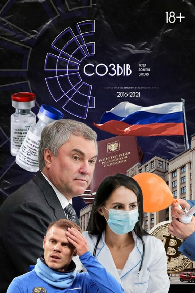 Созыв