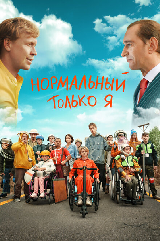 Нормальный только я
