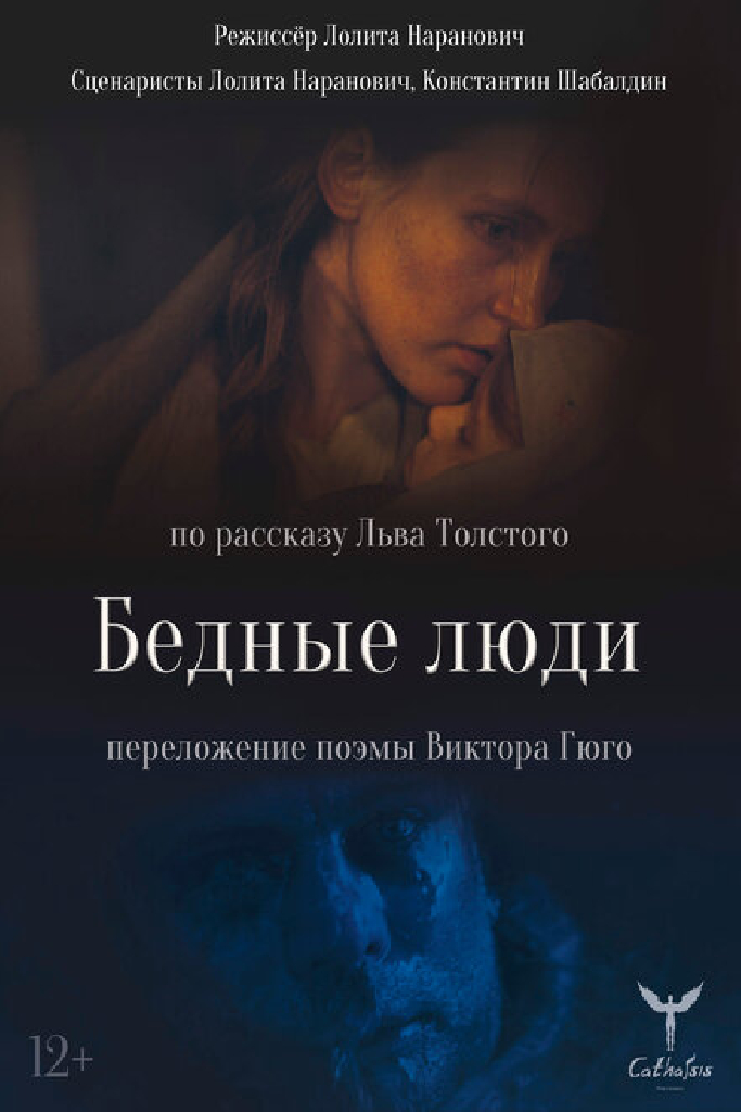 Бедные люди