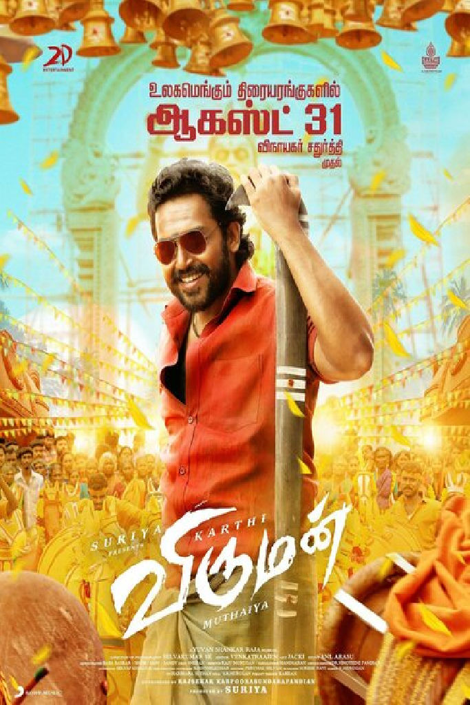 விருமன்