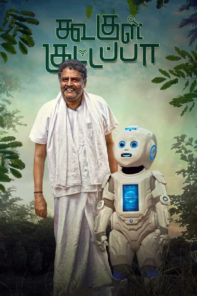 கூகுள் குட்டப்பா
