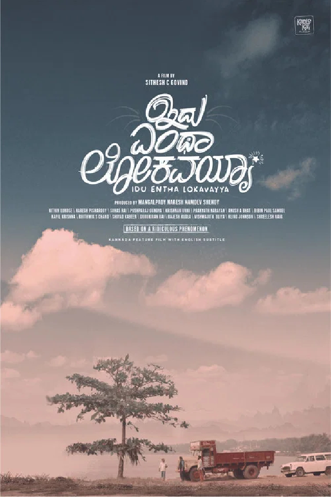 Idu Entha Lokavayya