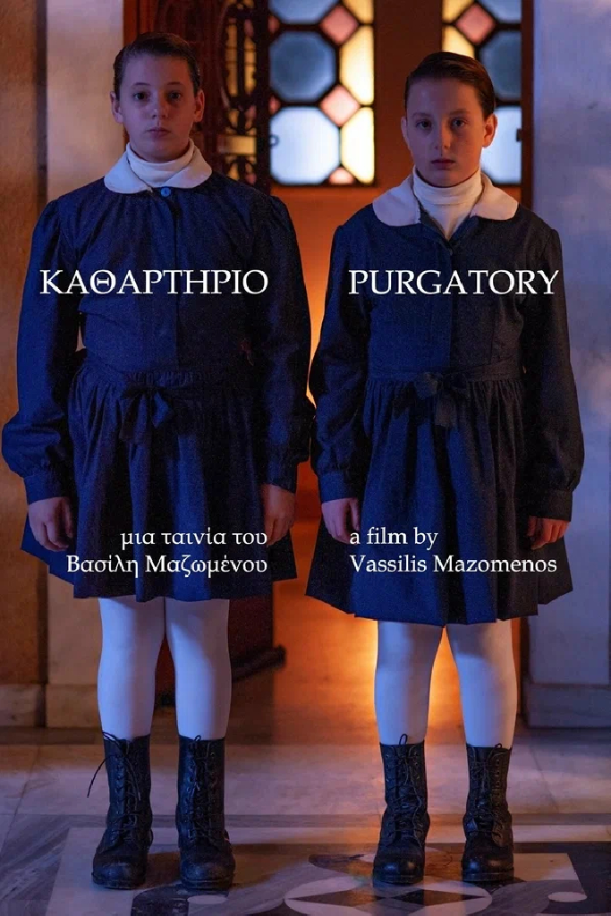 Чистилище
