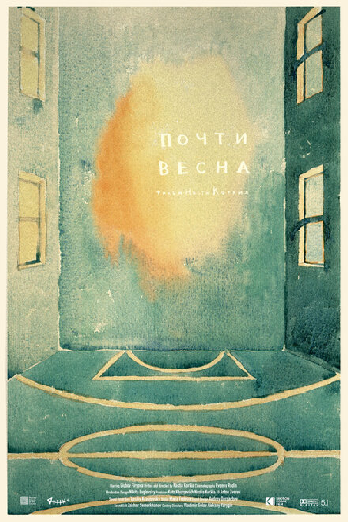 Почти весна