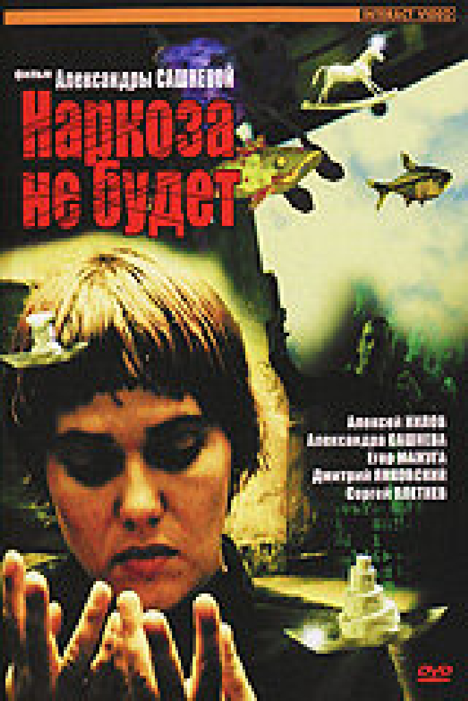 Наркоза не будет