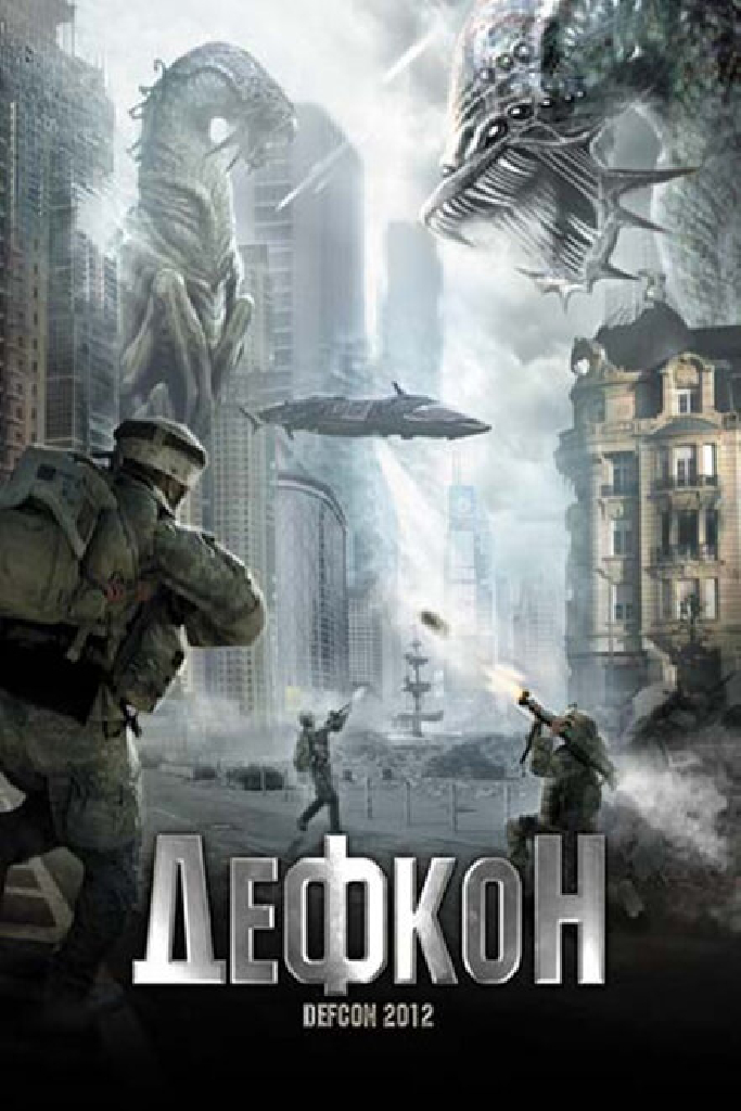 Дефкон