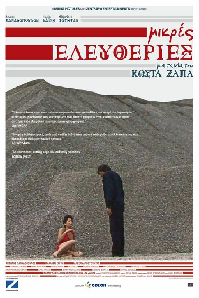Μικρές ελευθερίες