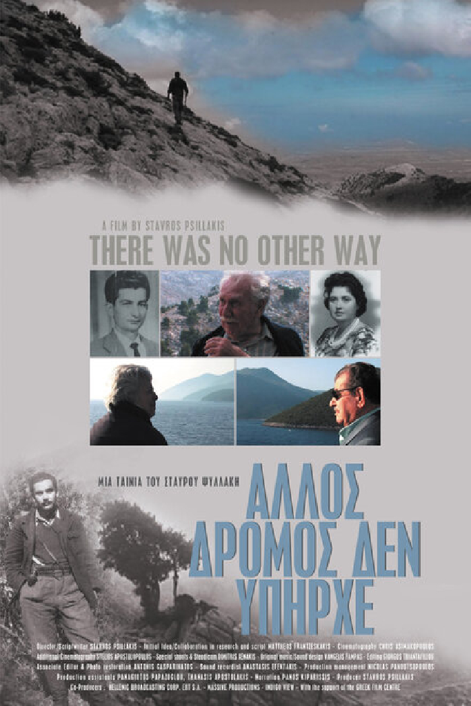 Άλλος δρόμος δεν υπήρχε