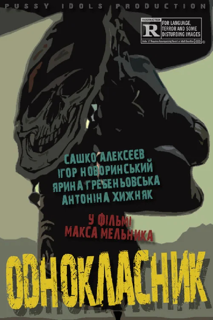 Одноклассник