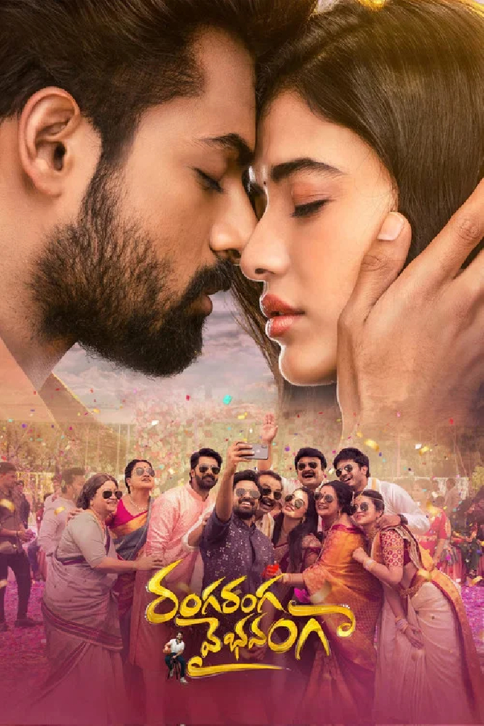 రంగ రంగ వైభవంగా