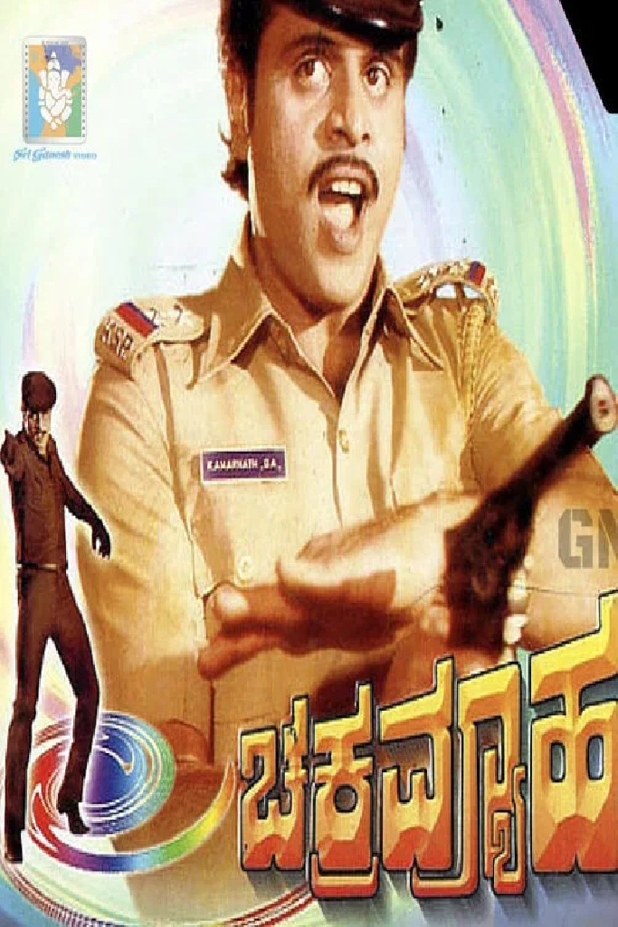 Chakravyuha