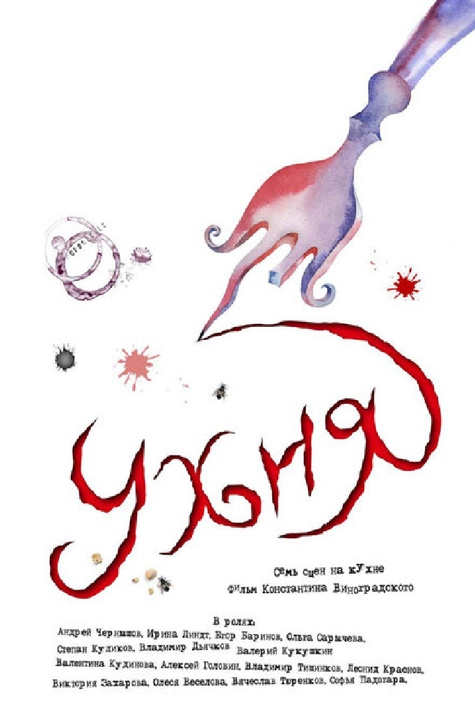 Ухня