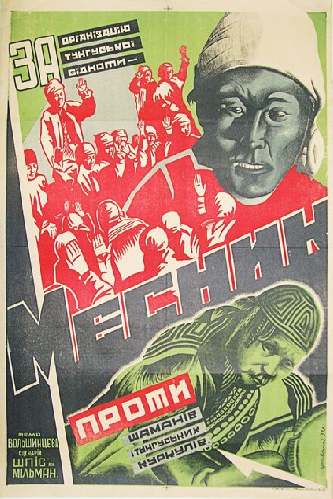 Мститель
