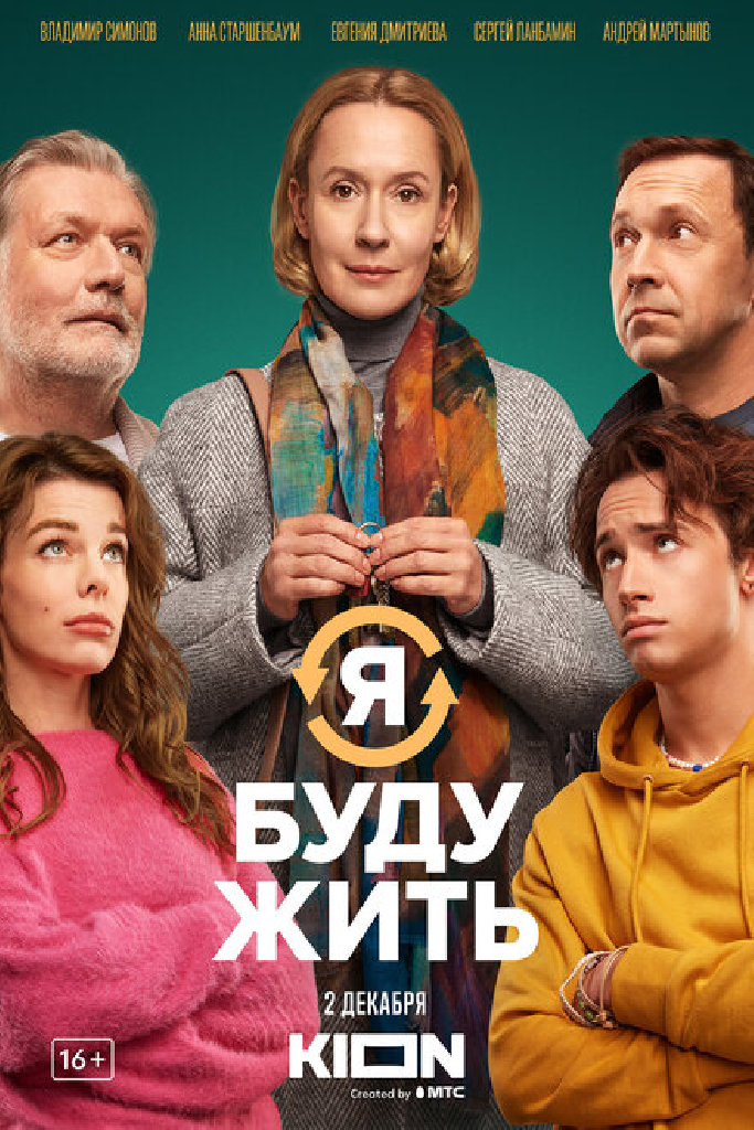 Я буду жить