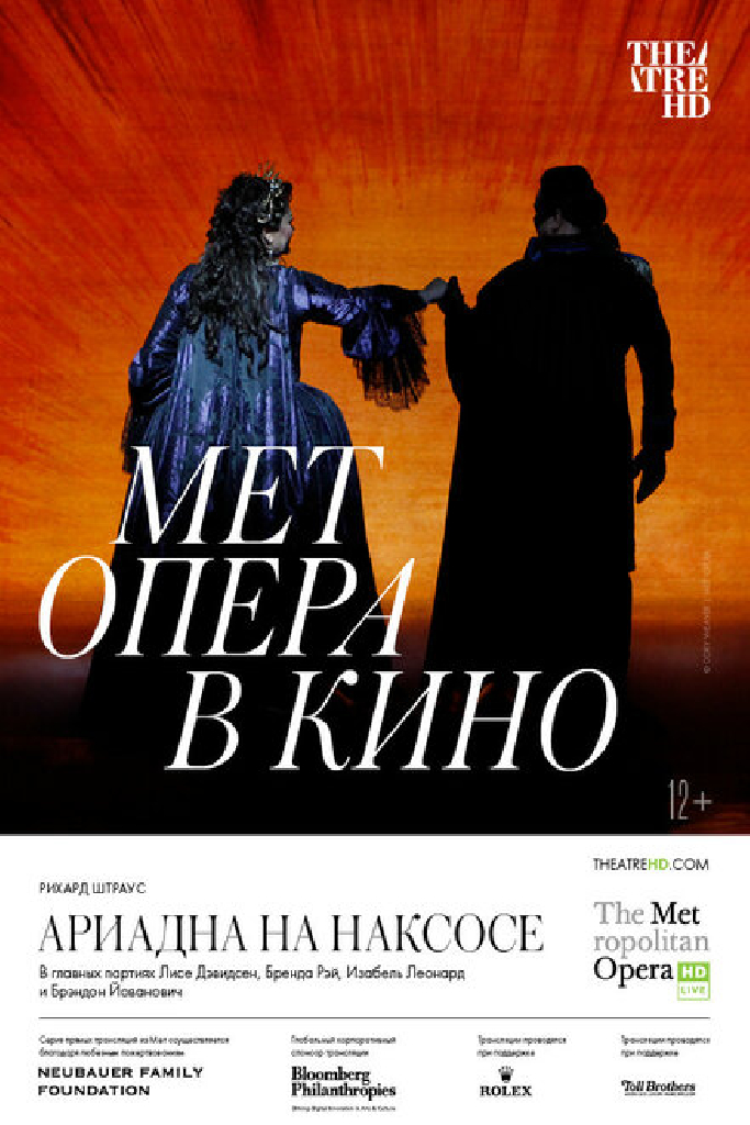 Ариадна на Наксосе
