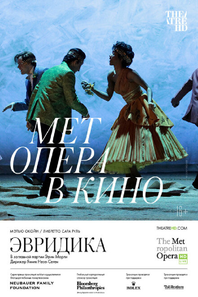 Эвридика