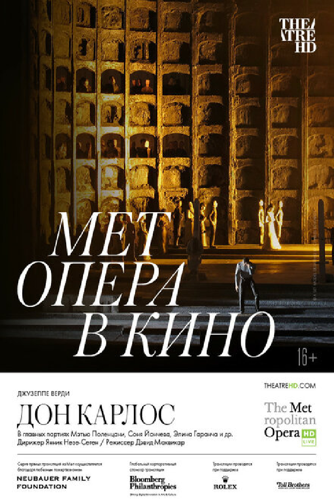Дон Карлос