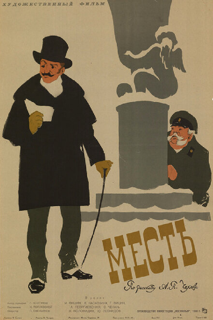 Месть