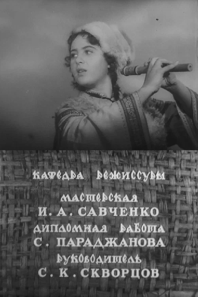 Молдавская сказка