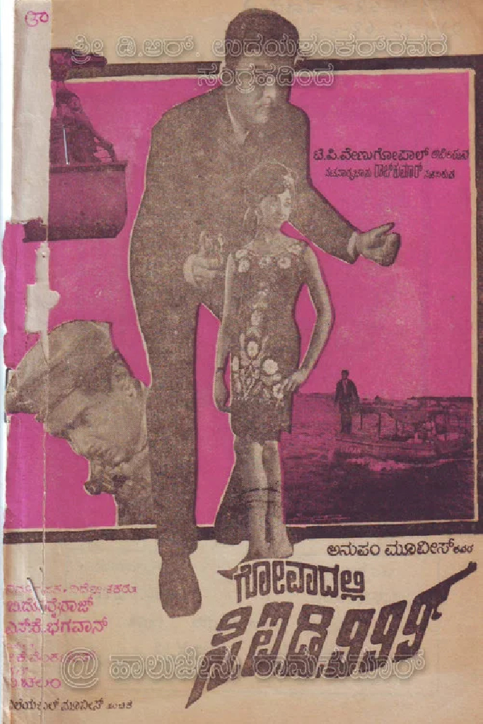 ಗೋವಾದಲ್ಲಿ ಸಿಐಡಿ ೯೯೯