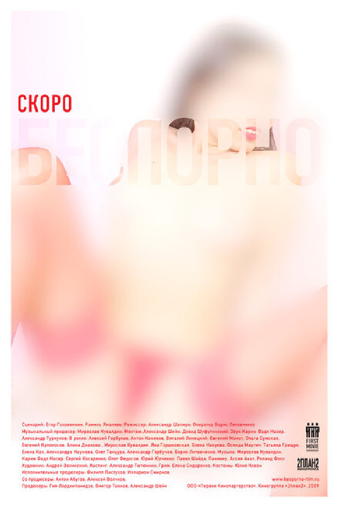 Бес Пор No
