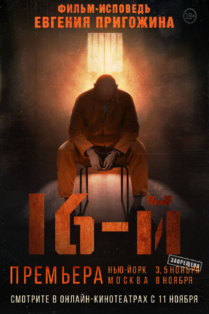 16-й