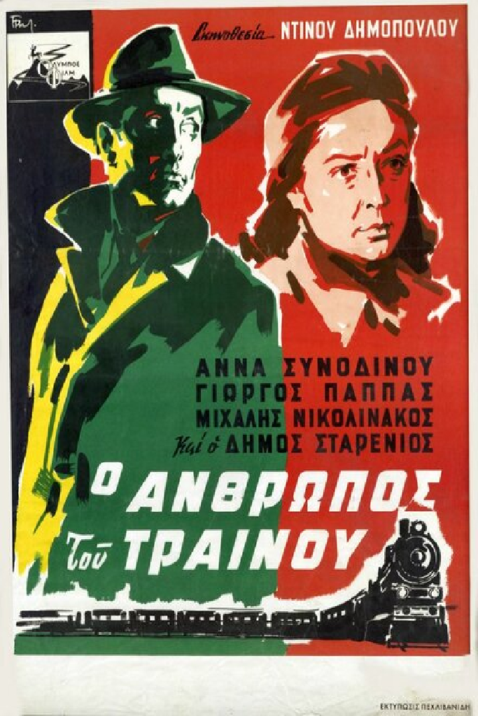 Человек с поезда