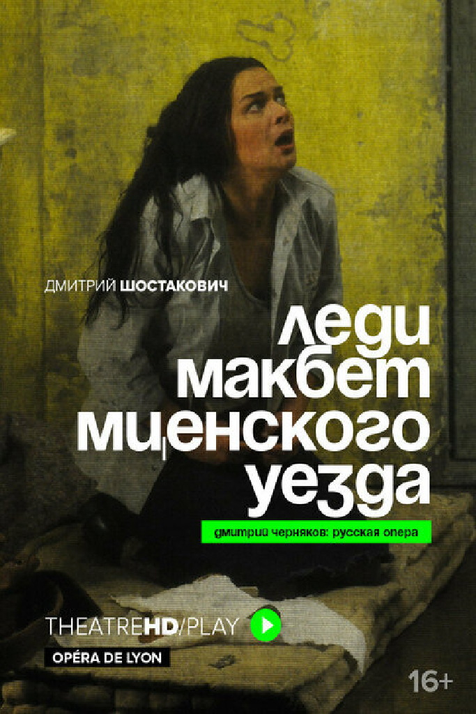 Lady Macbeth