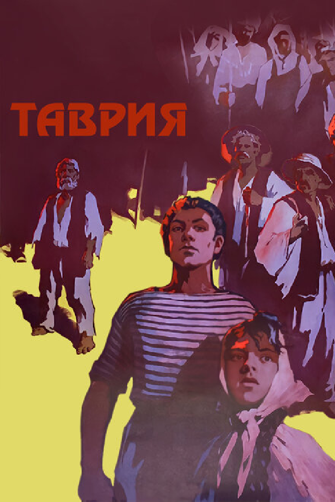 Таврия