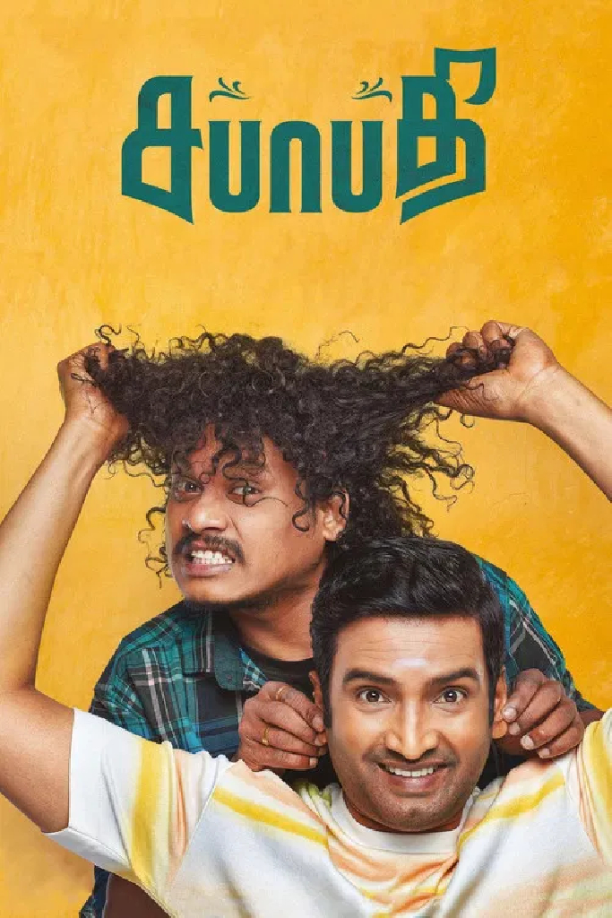 சபாபதி
