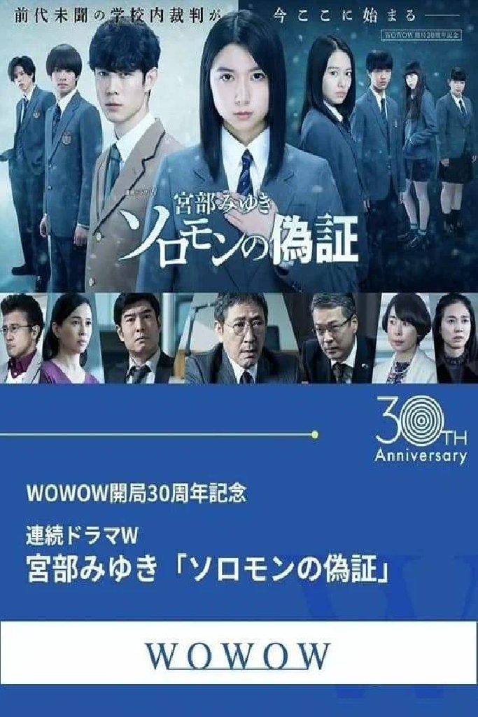 Лжесвидетельство Соломона