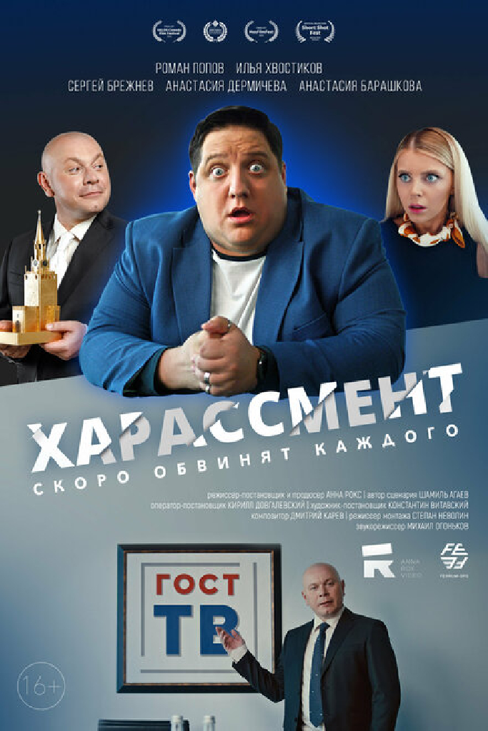 Харассмент