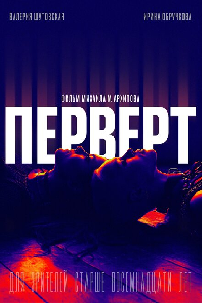 Перверт