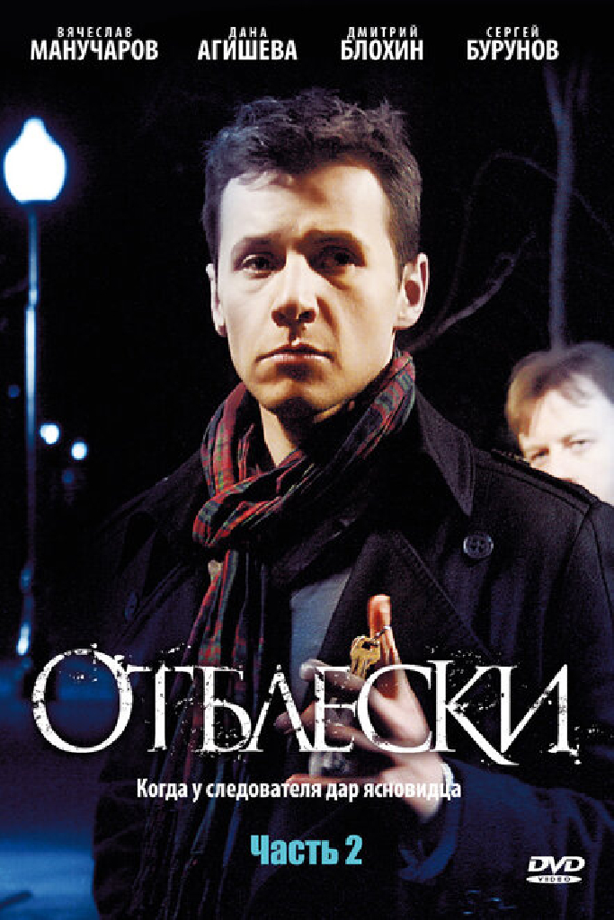 Отблески