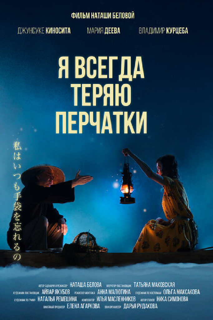 Я всегда теряю перчатки