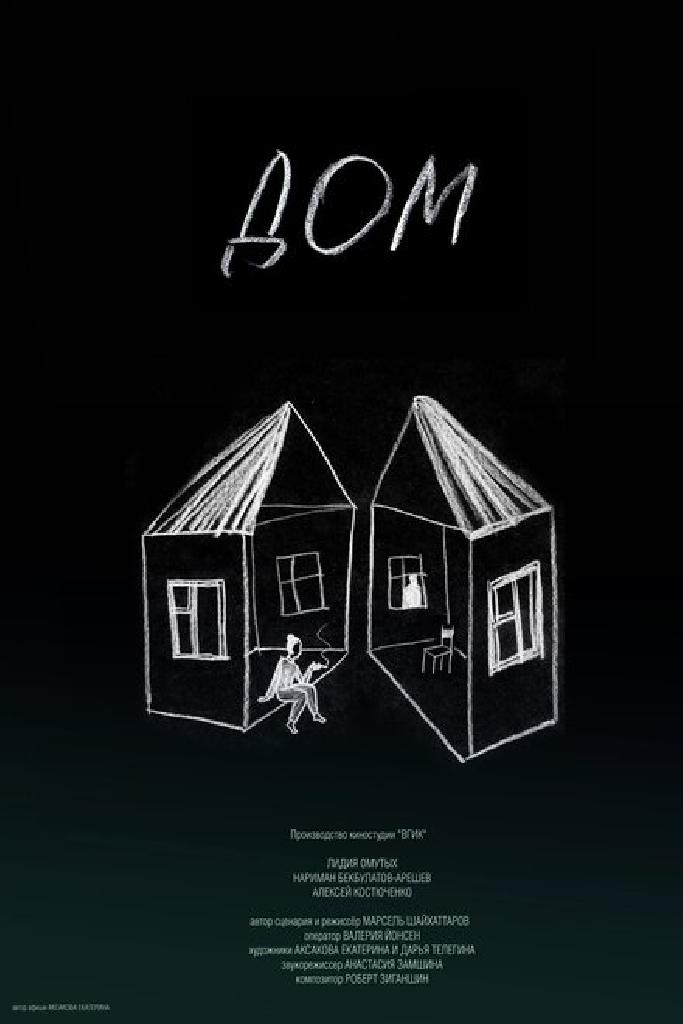 Дом