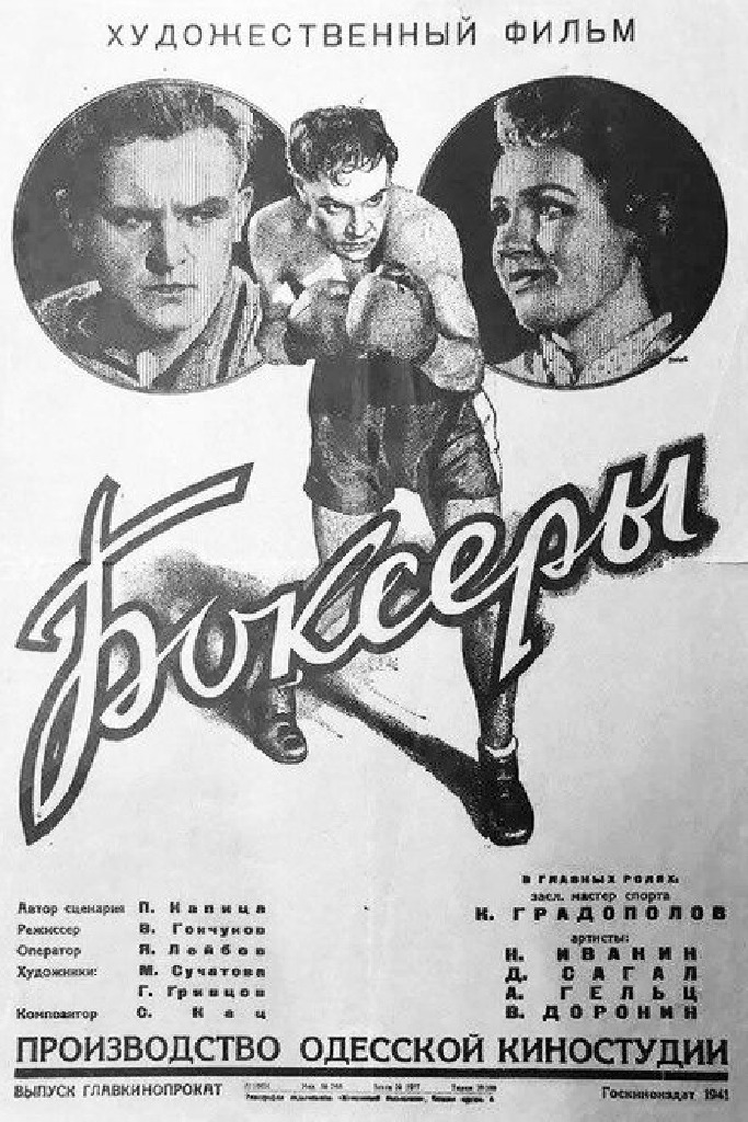 Боксеры