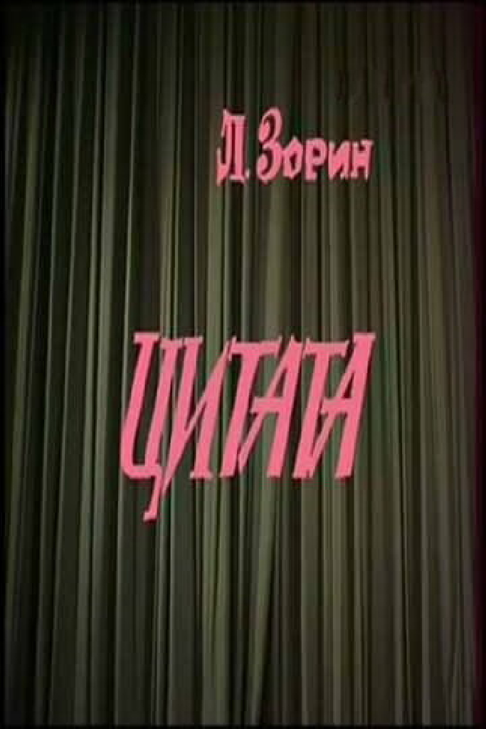Цитата