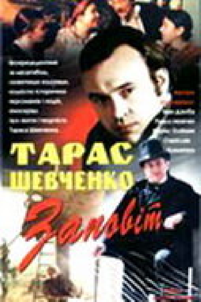 Тарас Шевченко. Завещание
