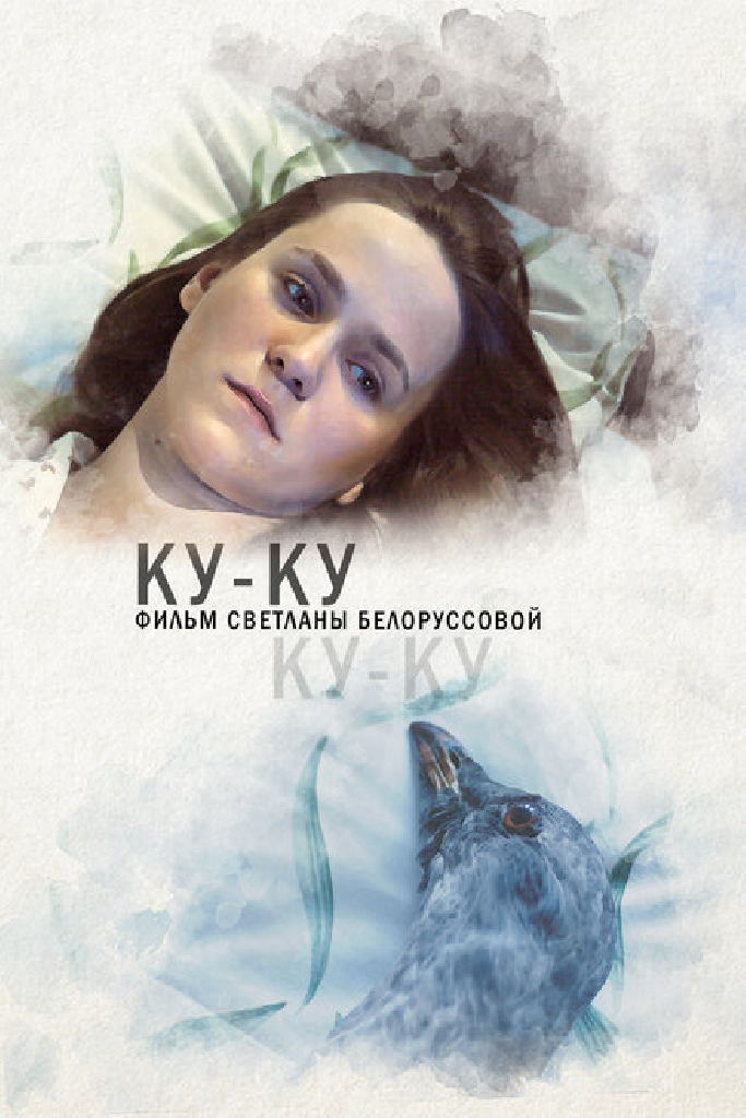 Ку-ку