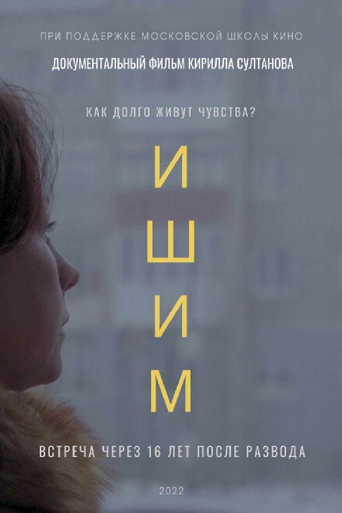 Ишим