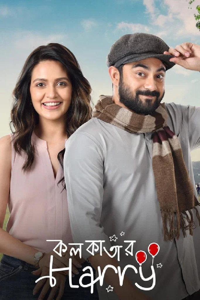 কলকাতার হ্যারি