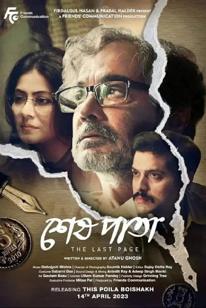শেষ পাতা