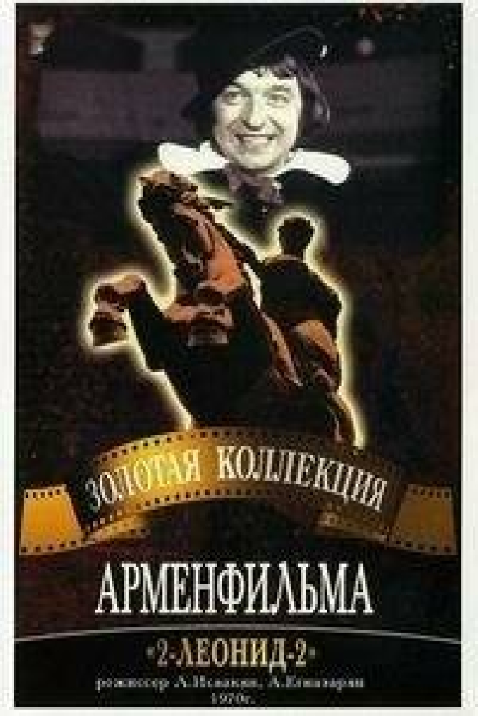 2-Леонид-2