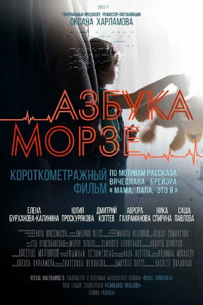Азбука Морзе