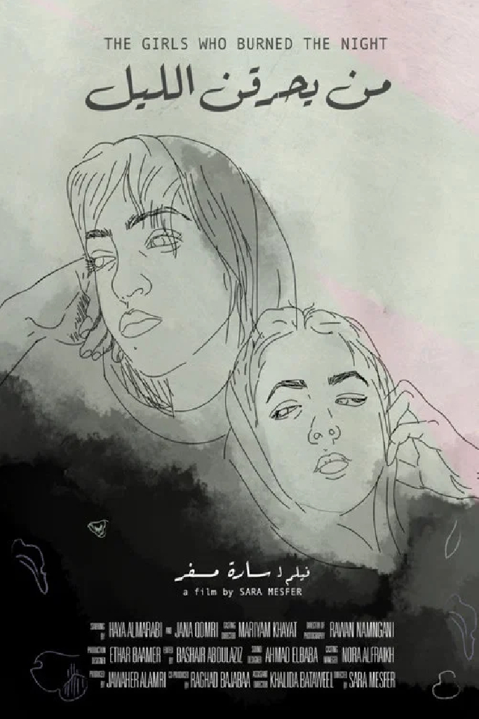 من يحرقن الليل